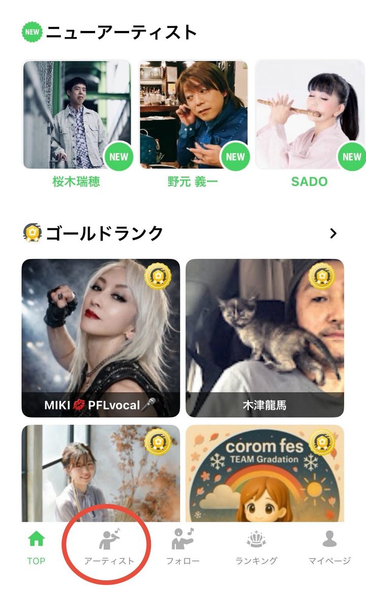 画面のいちばん下にある「アーティスト」を赤い丸で示した画面