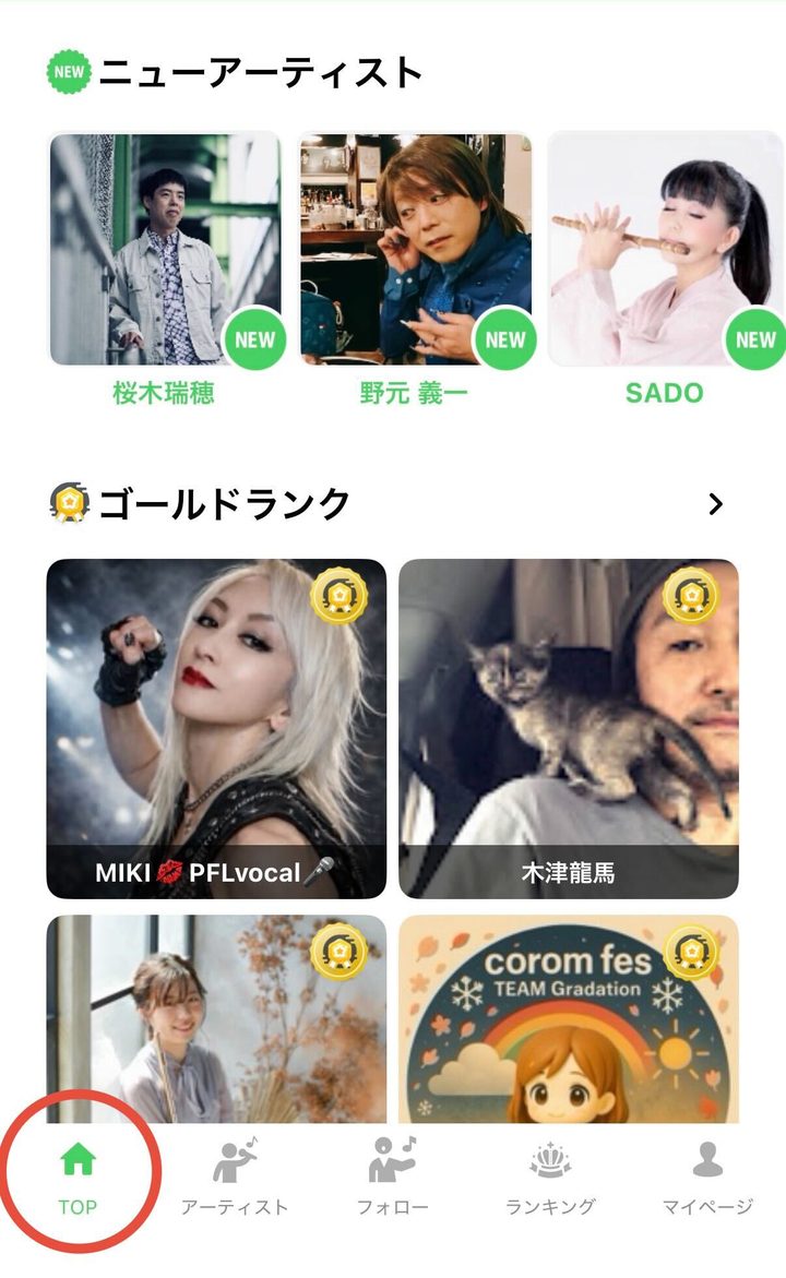 画面のいちばん下にある家のマーク（TOP）を赤い丸で示した画面