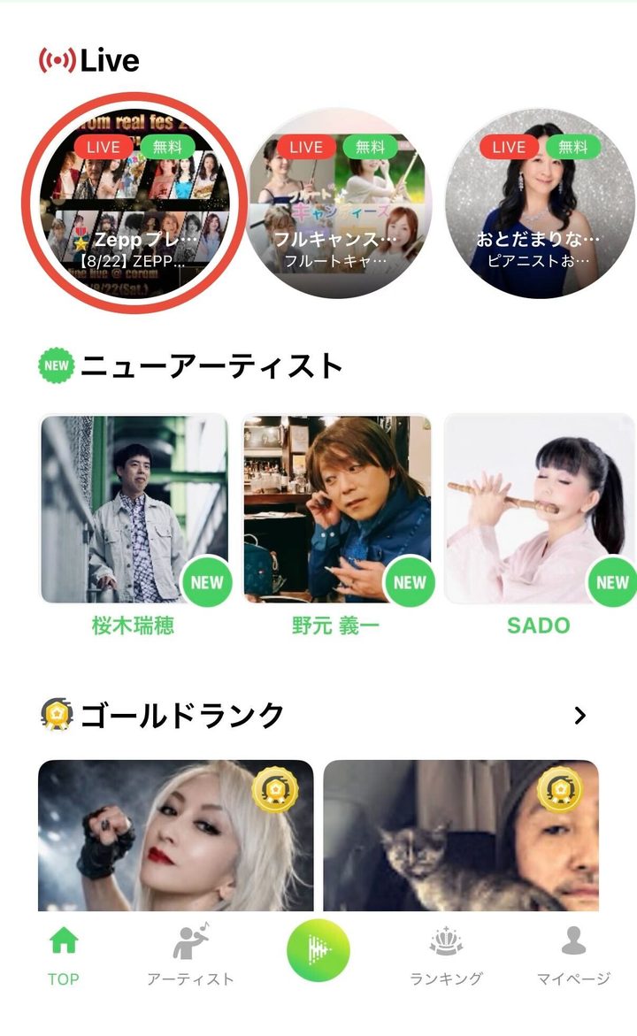 トップ画面の上に並ぶライブのアイコンを赤い丸で示した画面